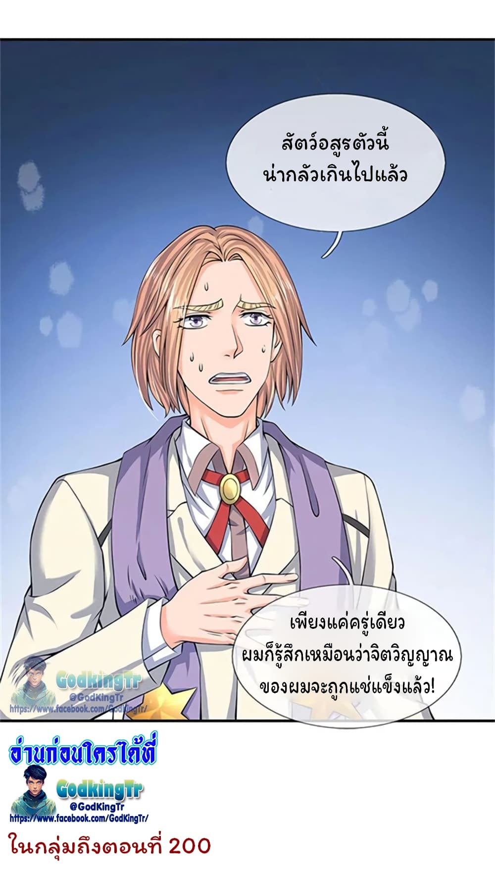 Eternal god King ตอนที่ 78 (26)