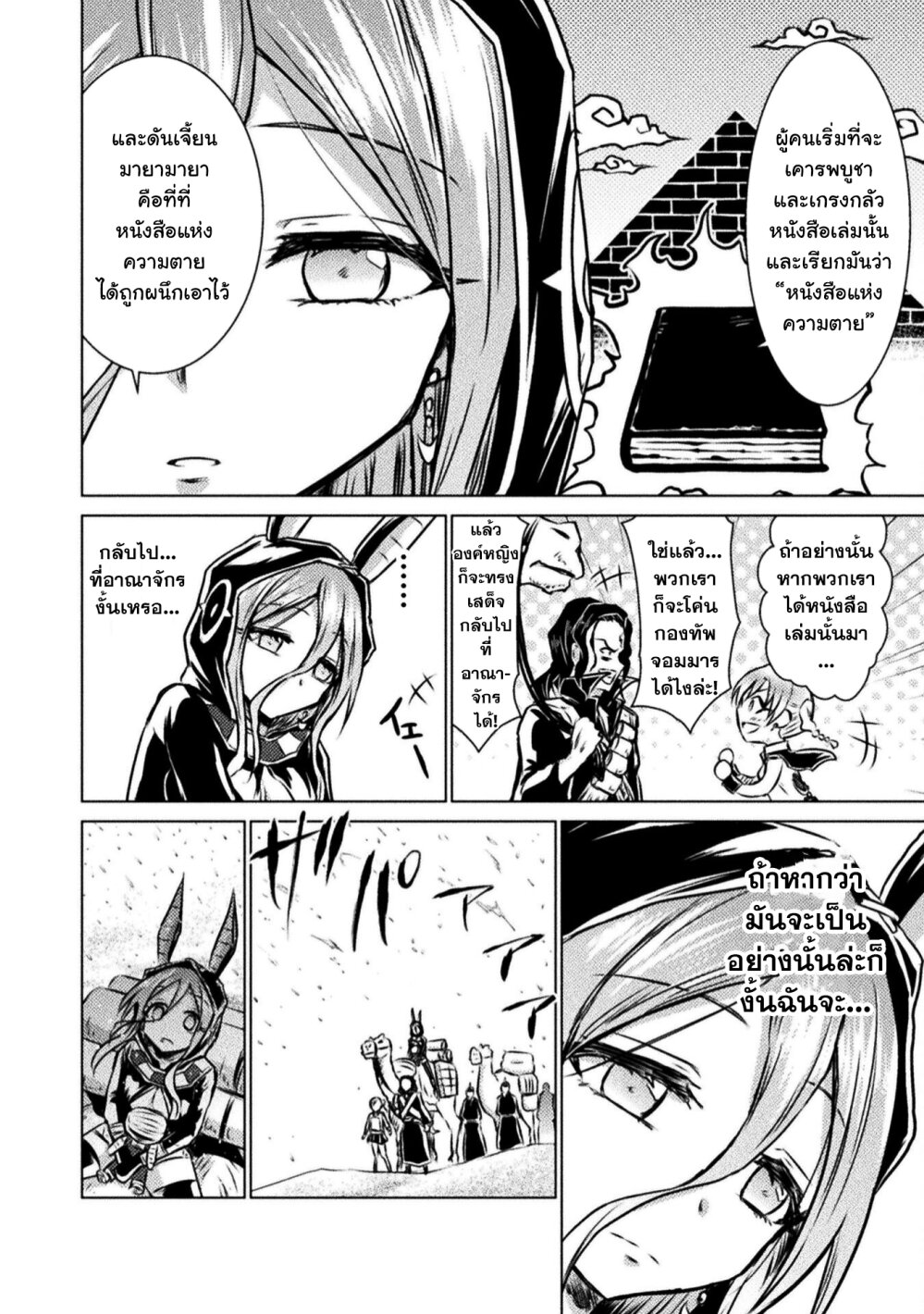 Isekai Kuimetsu no Same 14 (12)