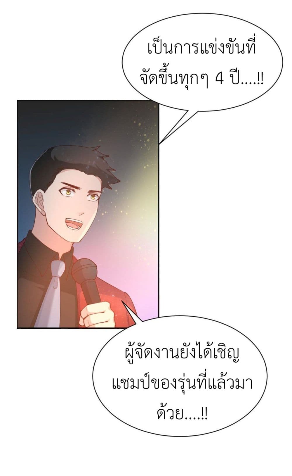 Call me Nemesis ตอนที่ 68 (4)