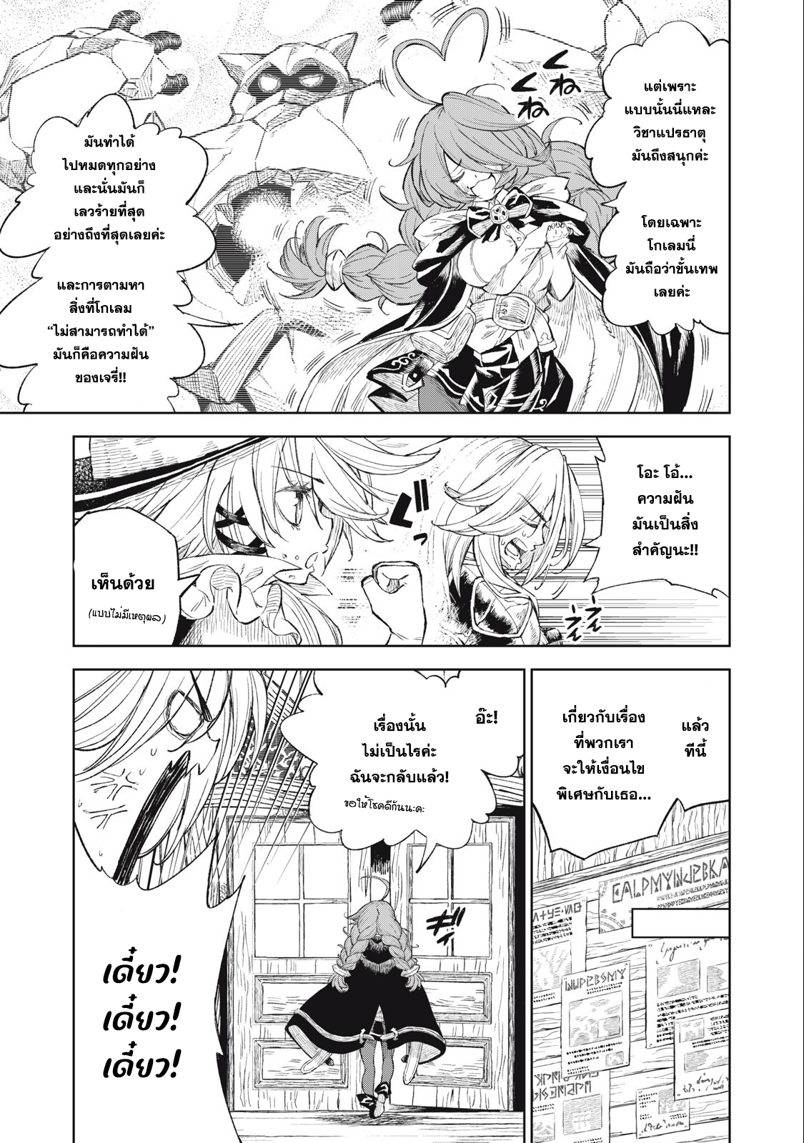 Gikou Taichi no Torikaeshi การทวงคืนของนักให้กู้สกิล ตอนที่ 27 (7)