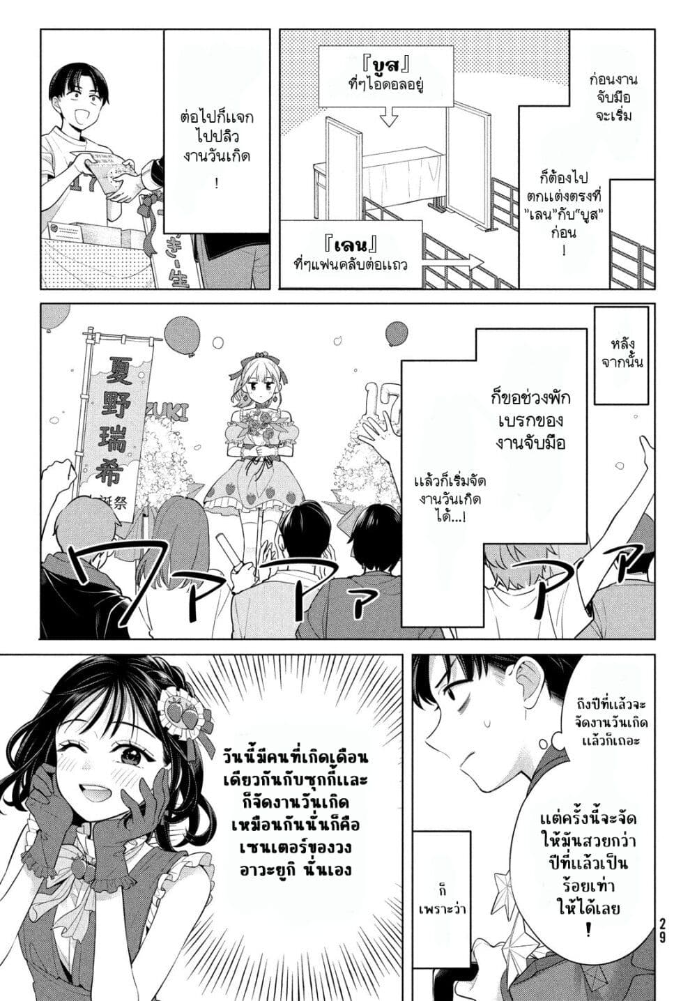 Watashi wo Center ni suru to Chikaimasu ka ตอนที่ 1 (26)