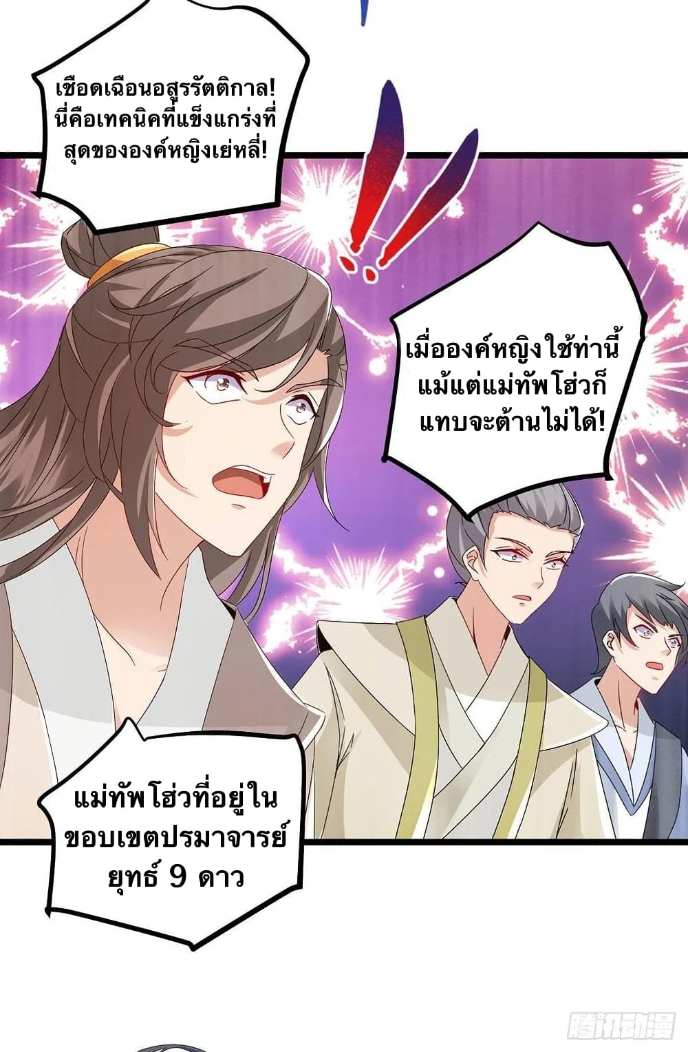 Divine Soul Emperor ตอนที่ 175 (22)