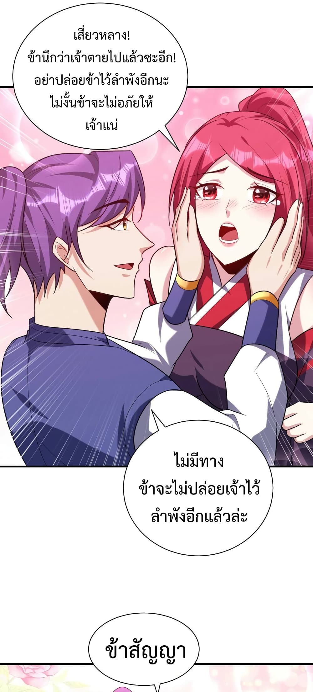 Rise of The Demon King รุ่งอรุณแห่งราชาปีศาจ ตอนที่ 278 (5)