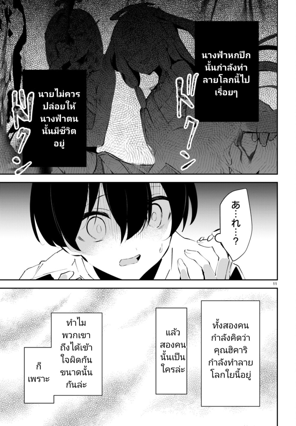 Shuumatsu no Hanayome sama 10 11