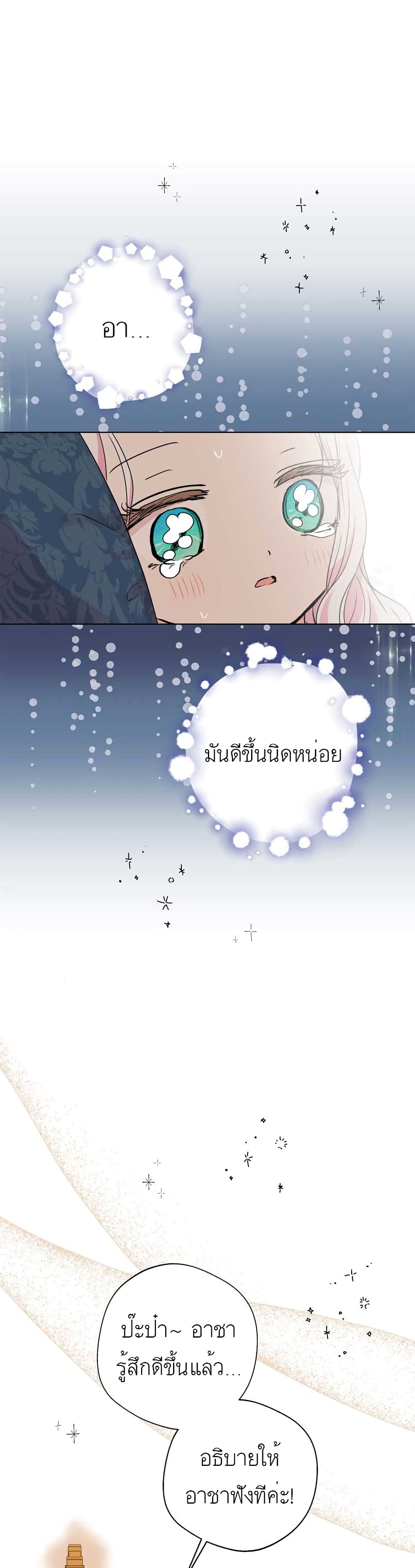 Surviving as an Illegitimate Princess ตอนที่ 22 (12)