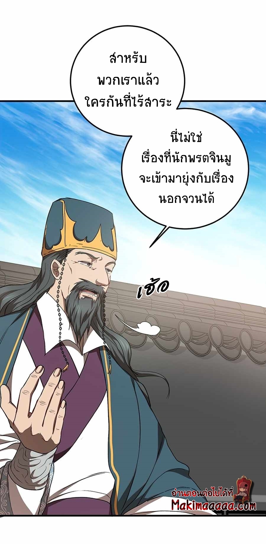 Path of the Shaman ตอนที่ 53 (11)