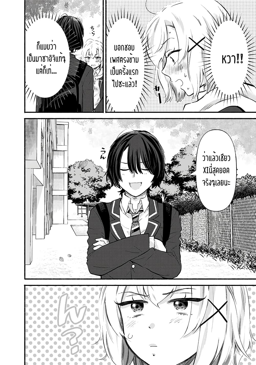 Nee, Mou Isso Tsukiacchau ตอนที่ 4 (24)