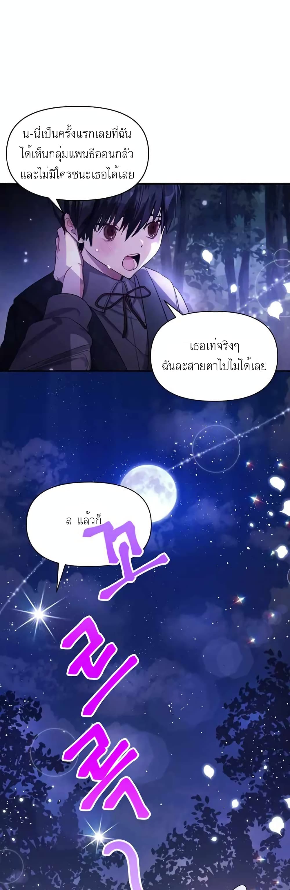 Hey, Little Duke Just Trust in Sister! ตอนที่ 4 (35)