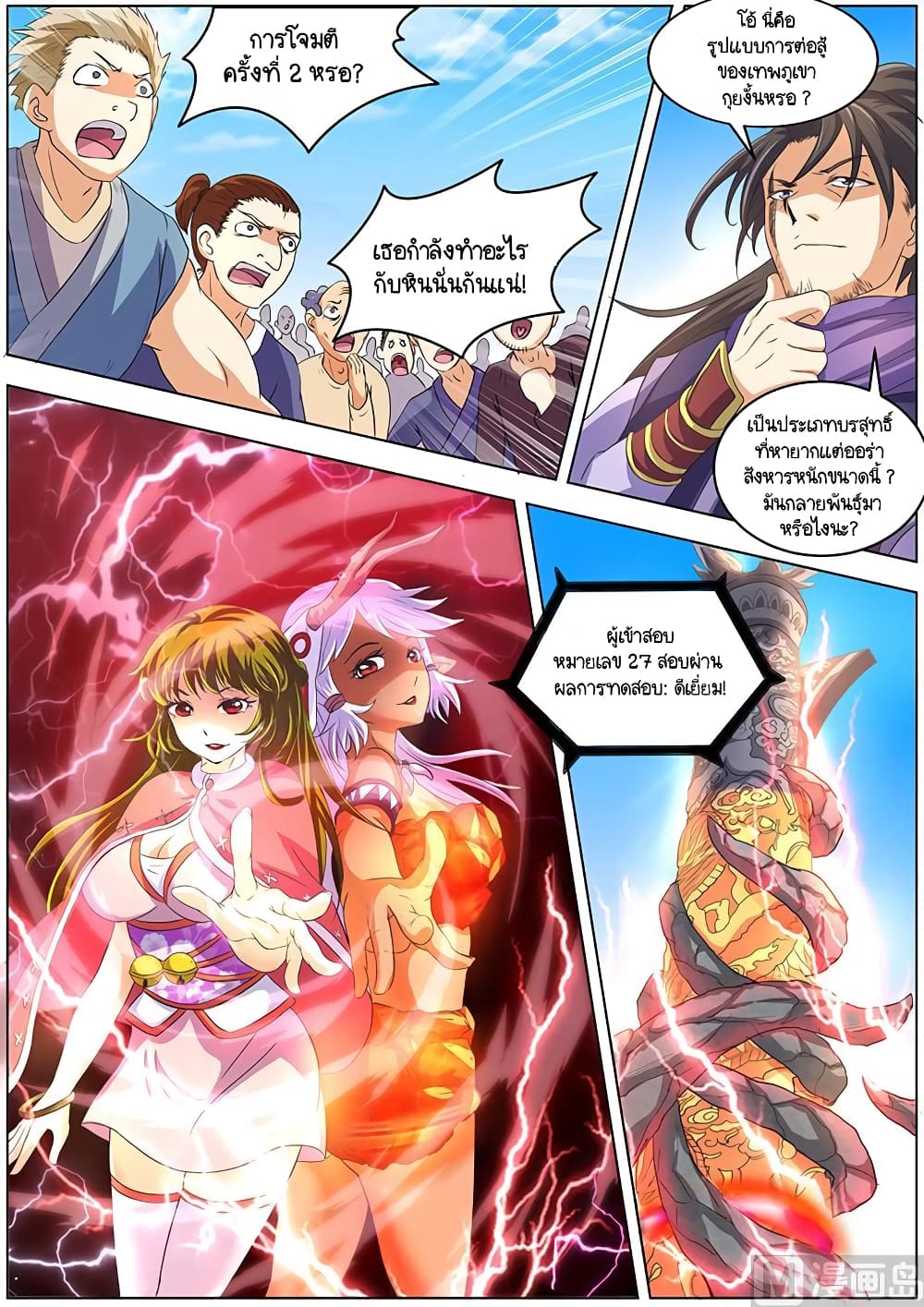 Spirit World King ตอนที่ 51 (7)