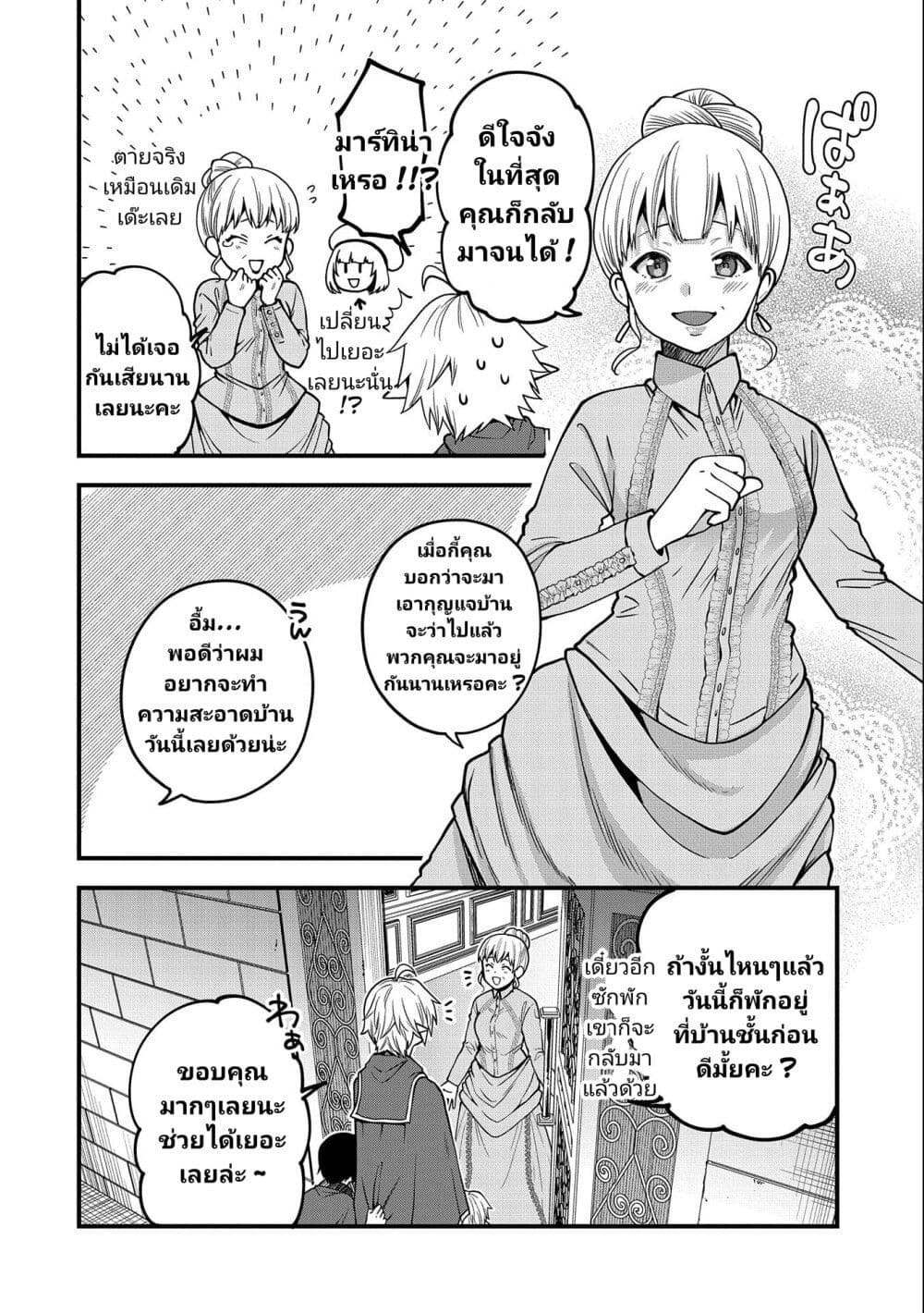 Tensei Shite High Elf ni Narimashitaga, Slow Life wa 120 nen de Akimashita ตอนที่ 13 35