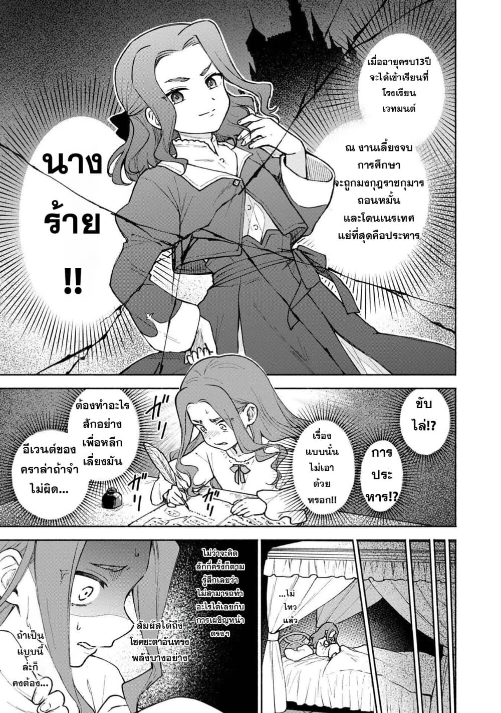 Otome Game no Heroine de Saikyou Survival @COMIC ตอนที่ 5.2 (15)