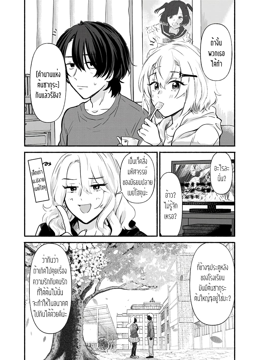 Nee, Mou Isso Tsukiacchau ตอนที่ 4 (8)