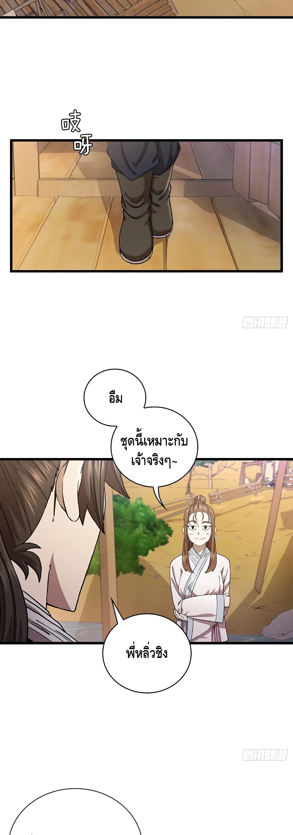 This Swordsman is a Bit Picky ตอนที่ 35 (11)