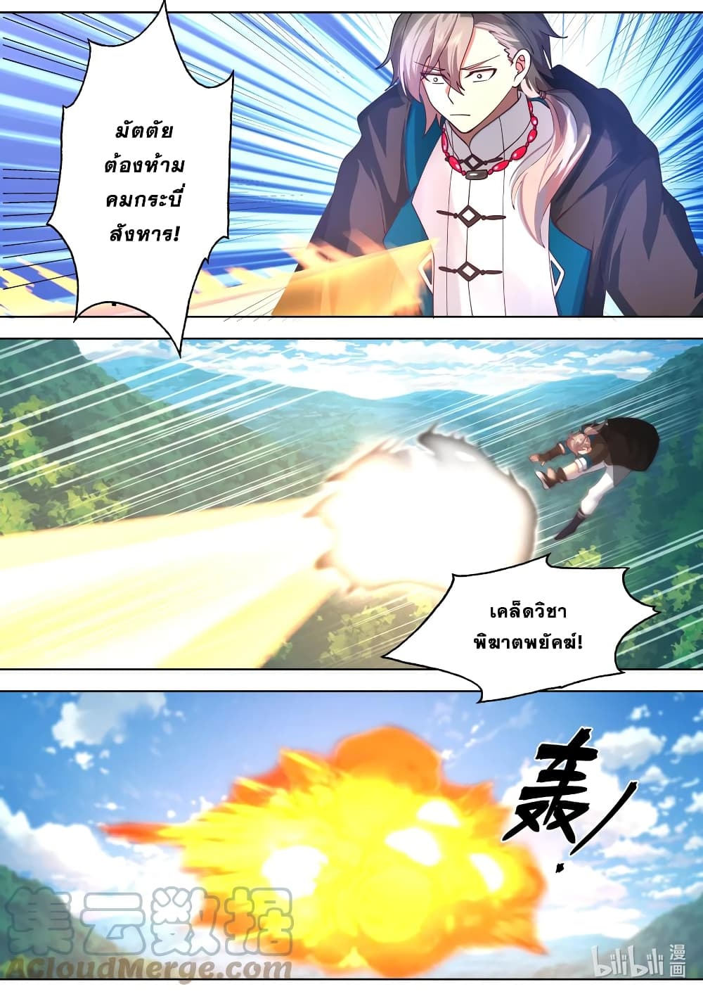 Martial God Asura ตอนที่ 569 (5)