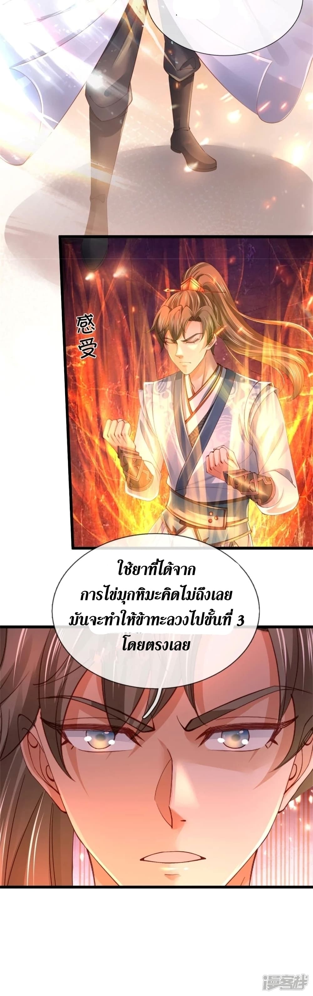 Sky Sword God ตอนที่ 453 (43)