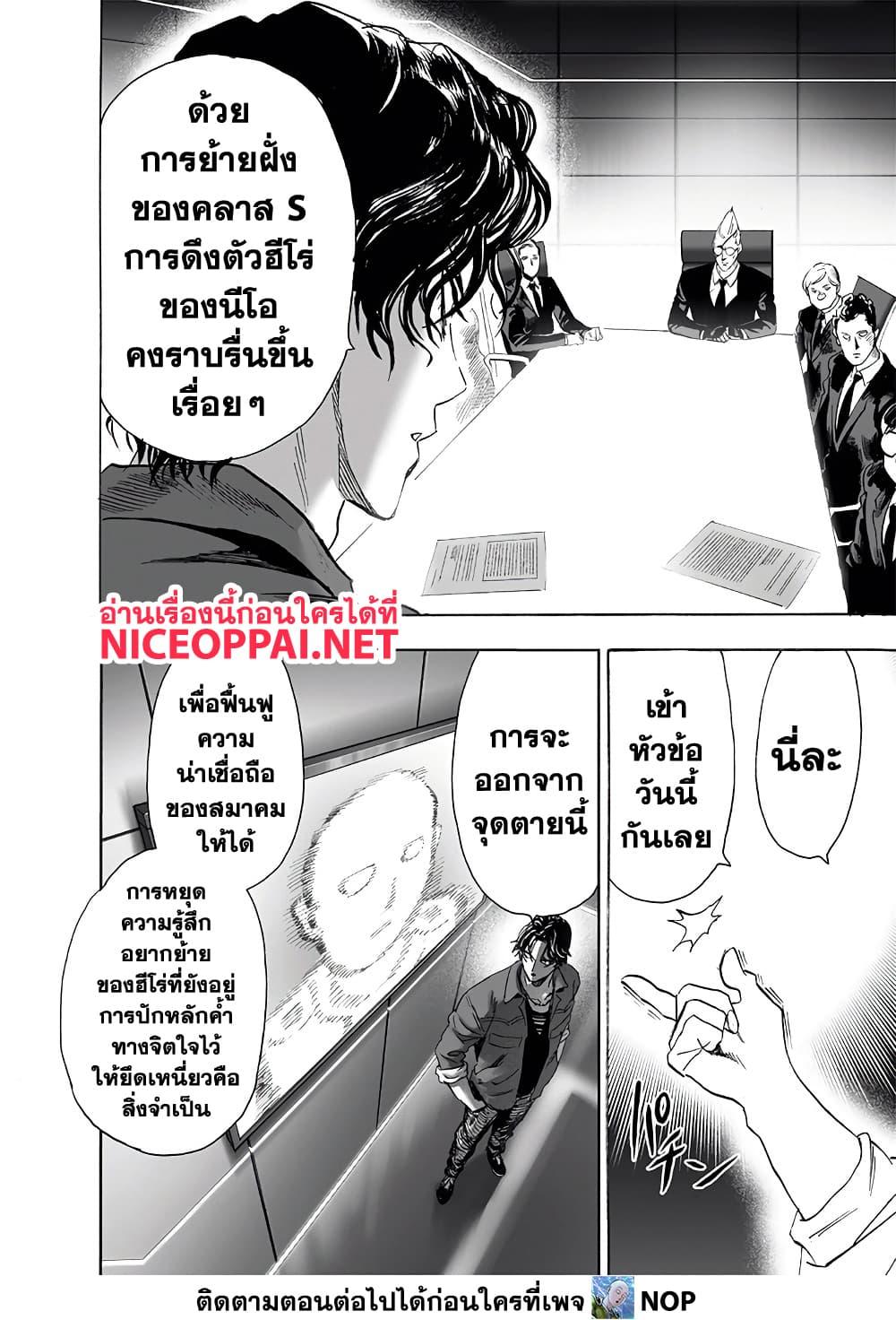 One Punch Man ตอนที่ 190 (27)