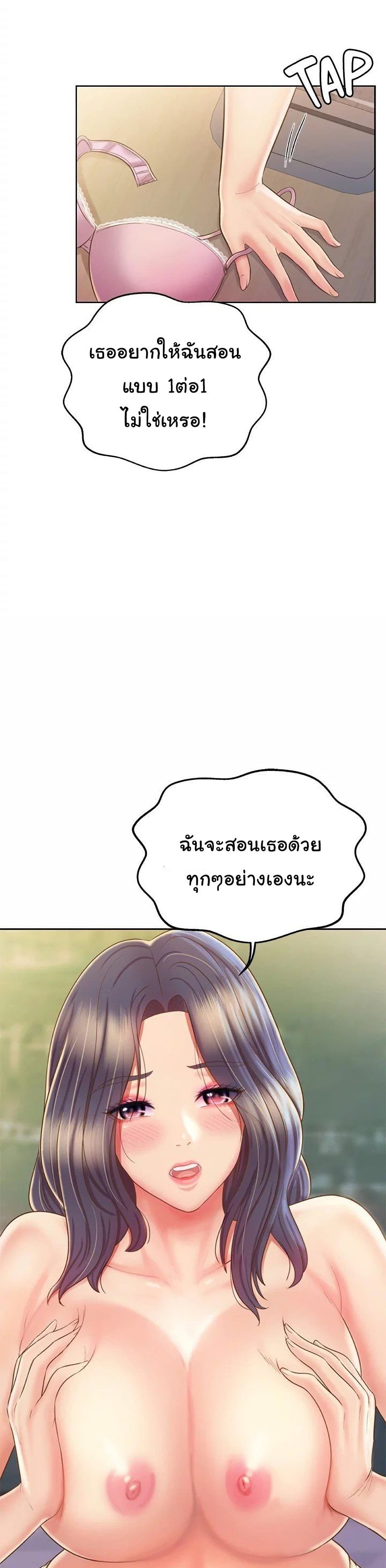 Noona’s Taste ตอนที่ 40 (14)