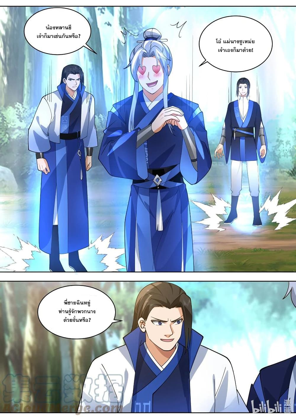 Martial God Asura ตอนที่ 493 (5)