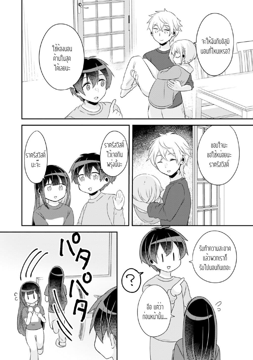 Class no Bocchi Gal o Omochikaeri shite Seisokei Bijin ni shiteyatta Hanashi ตอนที่ 8 (18)