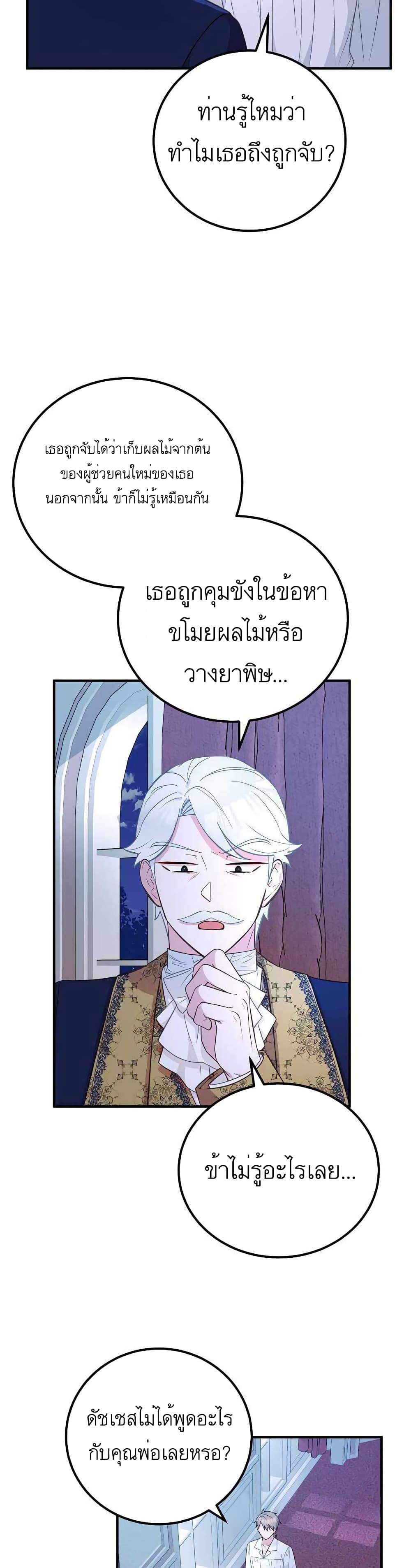 Doctor Resignation ตอนที่ 20 (29)