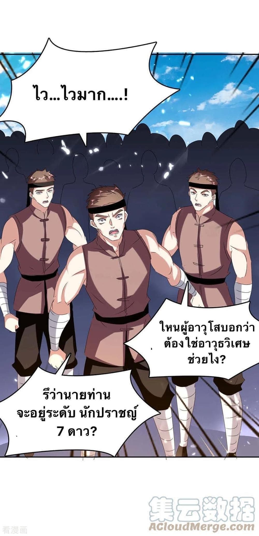 Strongest Leveling ตอนที่ 255 (13)