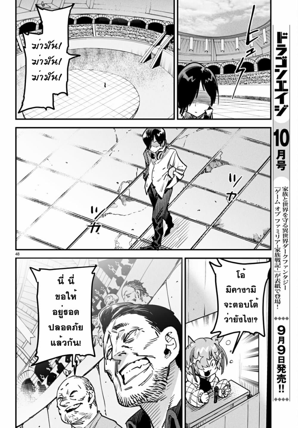 Reincarnation Coliseum ตอนที่ 1 (51)