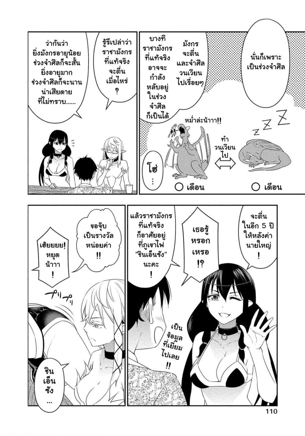 Bocchi Tenseiki ตอนที่ 16 (13)