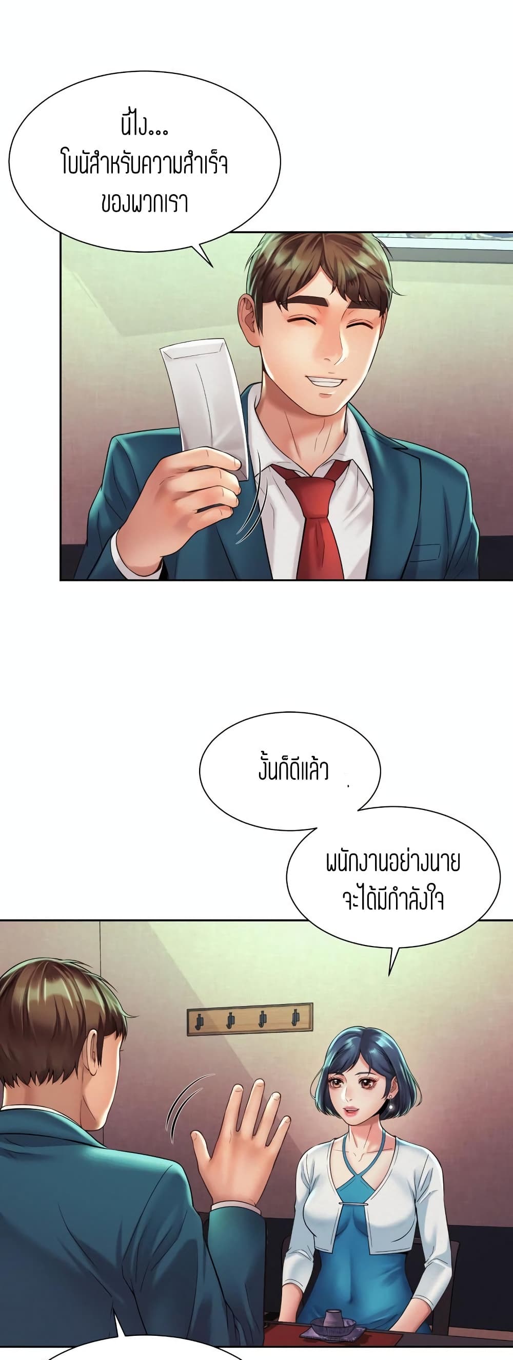 Workplace Romance ตอนที่ 16 (4)