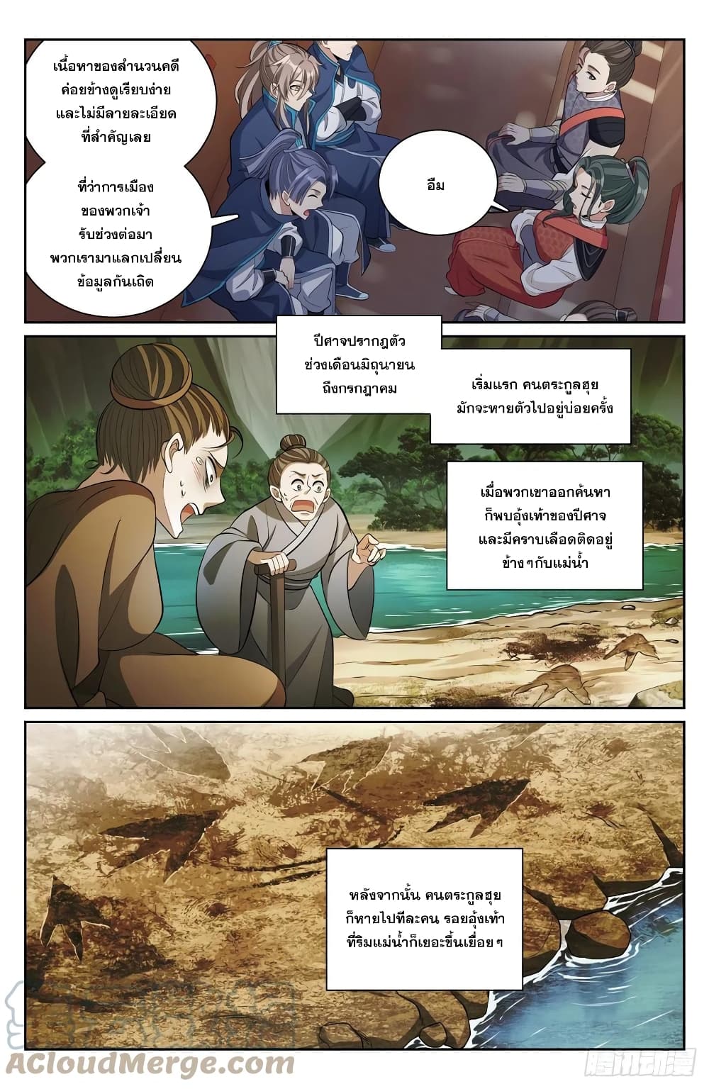 Nightwatcher ตอนที่ 84 (11)