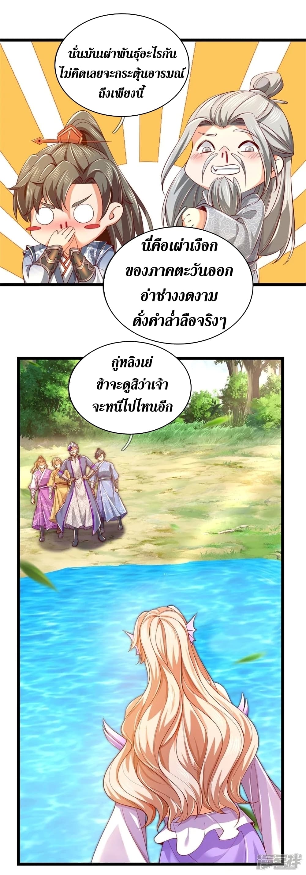 Sky Sword God ตอนที่ 454 (46)