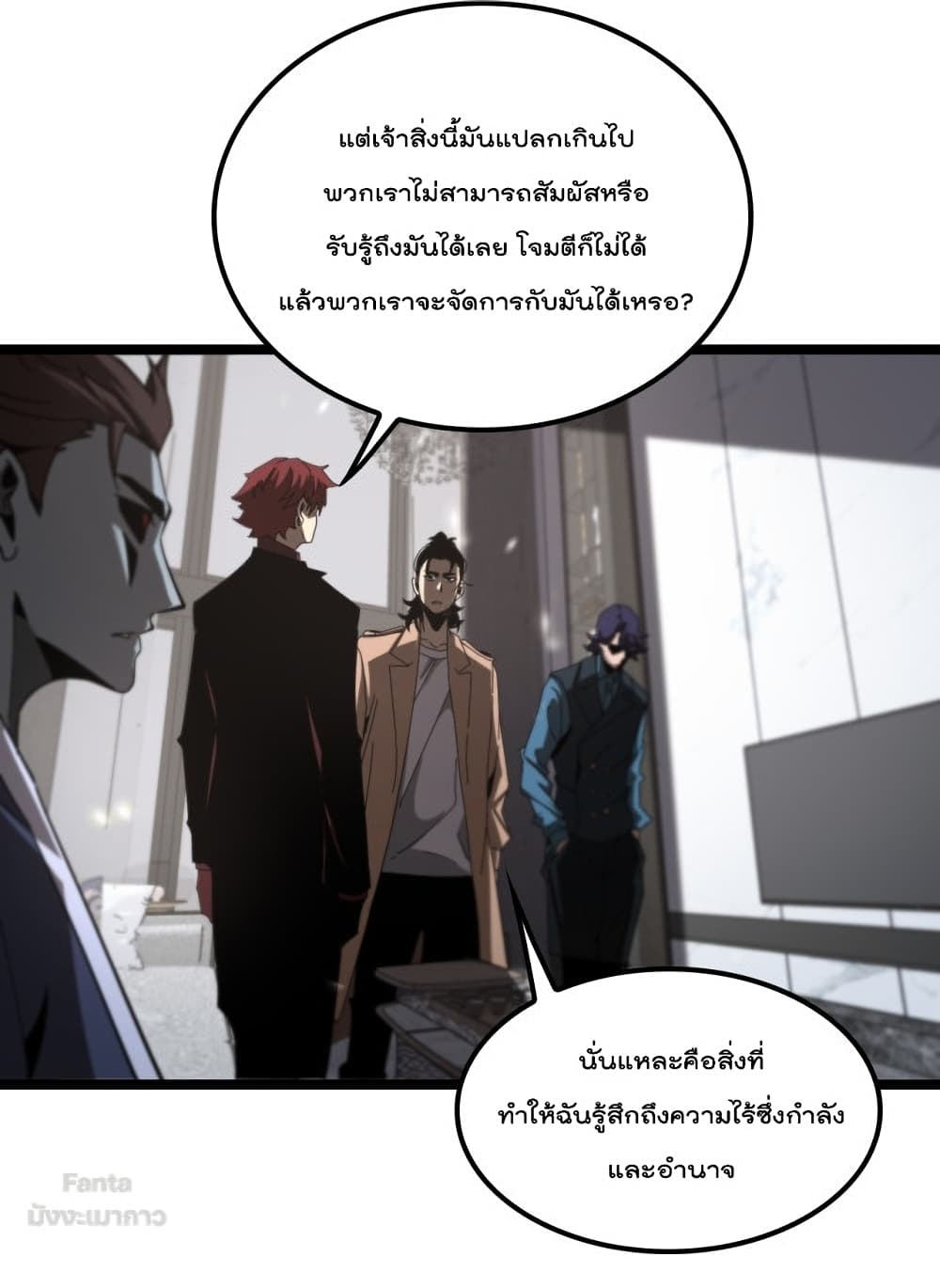 World’s Apocalypse Online ตอนที่ 131 (41)