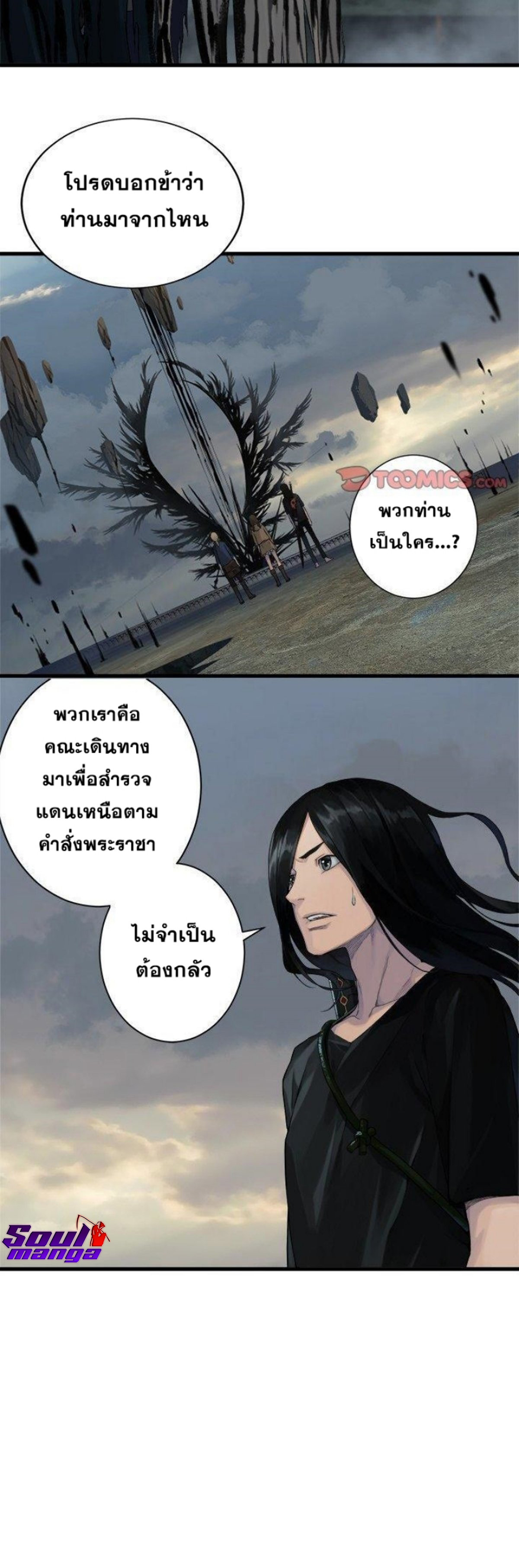 Her Summon ตอนที่ 105 (11)