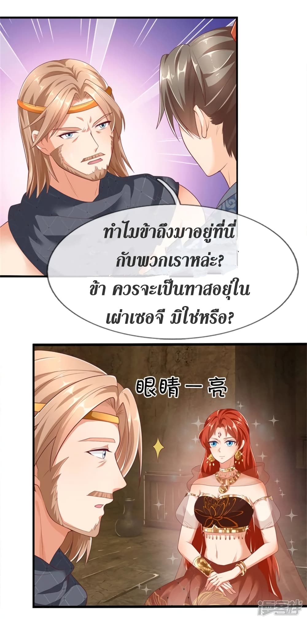 Sky Sword God ตอนที่ 399 (23)