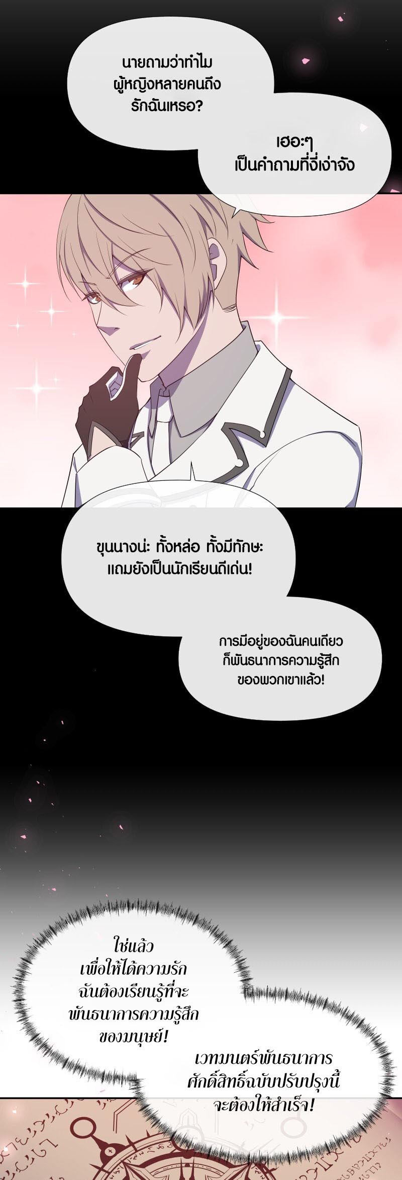 อ่าน เรื่อง Retired Demon King จอมมารผู้ปลดเกษียณ 15 13