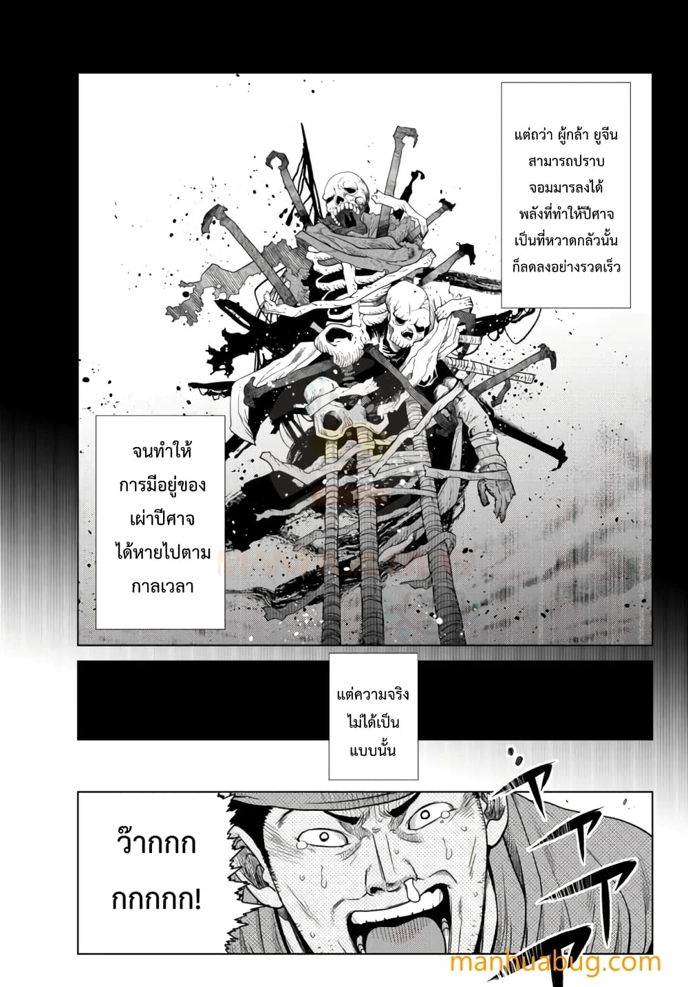 Ochikobore Datta Ani Ga Jitsuha ตอนที่ 8.1 (4)