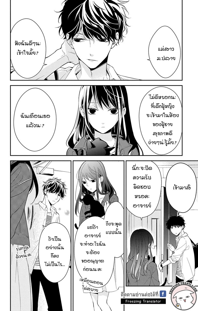 Tsuiraku JK to Haijin Kyoushi Ch.14 [TH] (16)