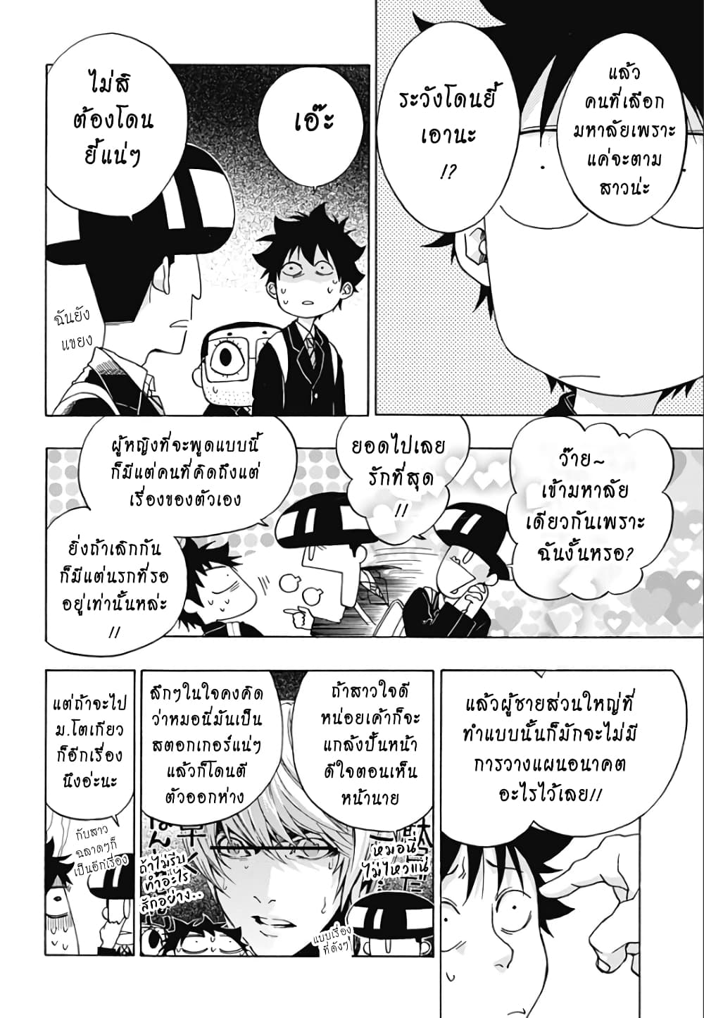 Ao no Furaggu ตอนที่ 36 (18)