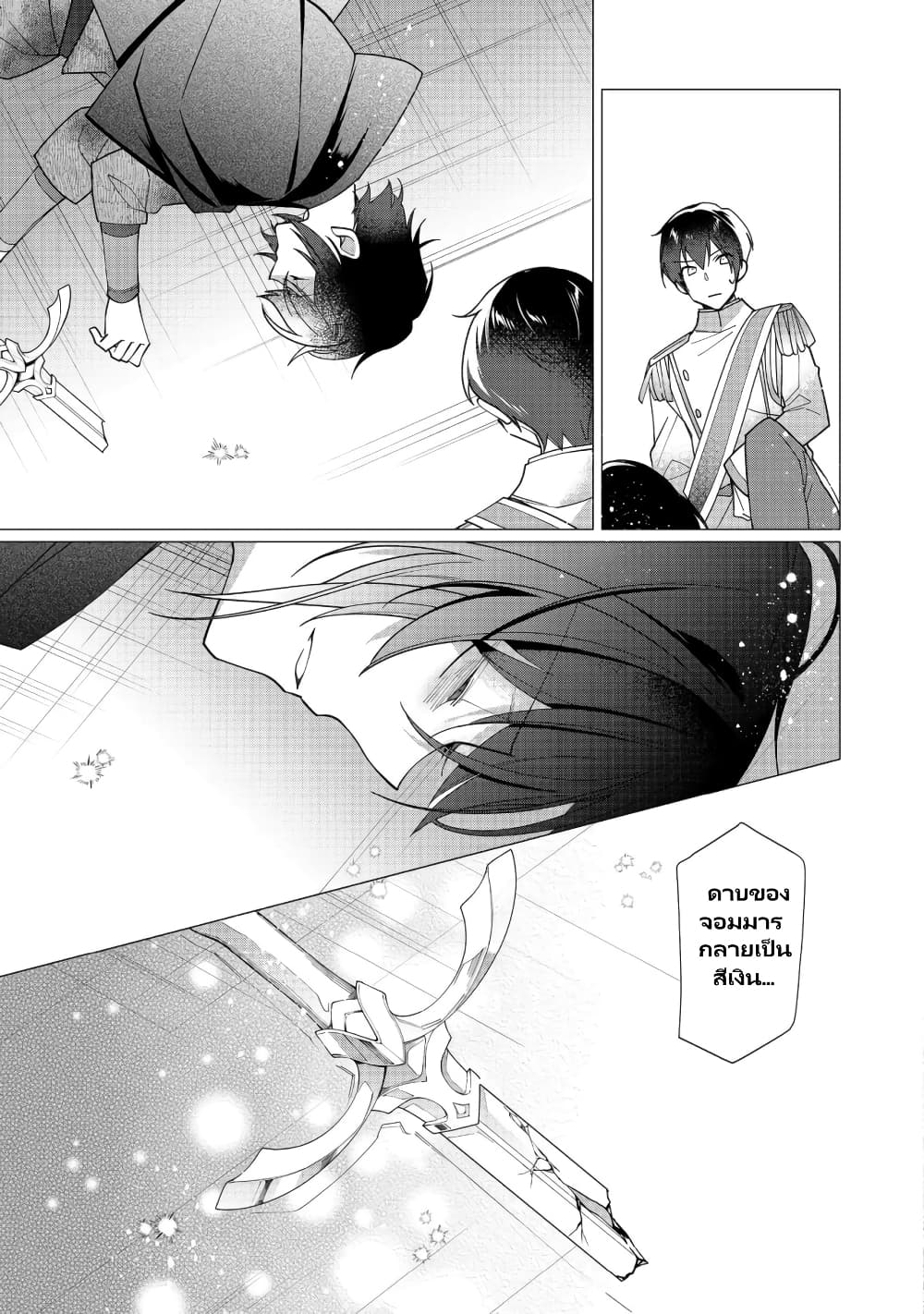 Heroine Seijo Iie, All Works Maid desu (ko)! @COMIC ตอนที่ 12.1 (11)