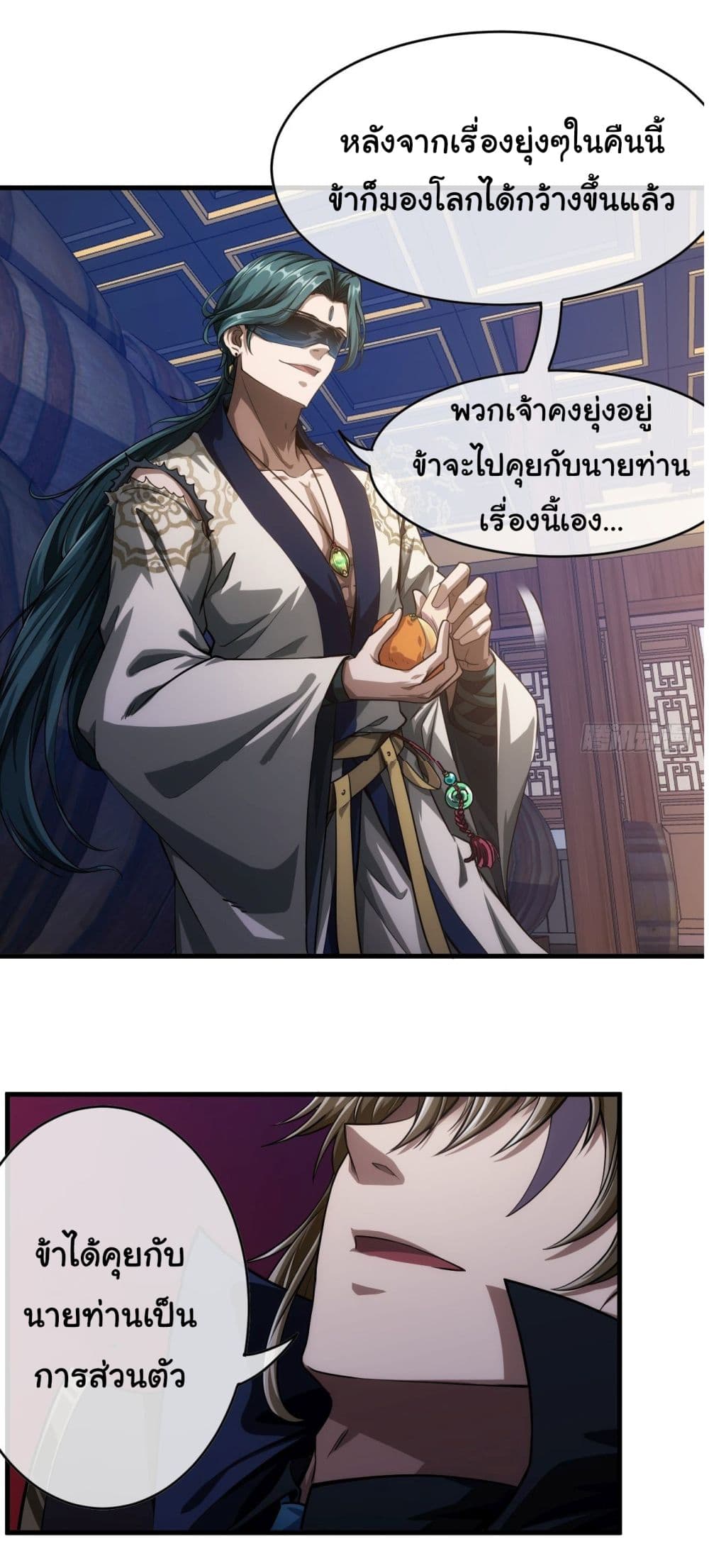 Demon Emperor ตอนที่ 5 (14)