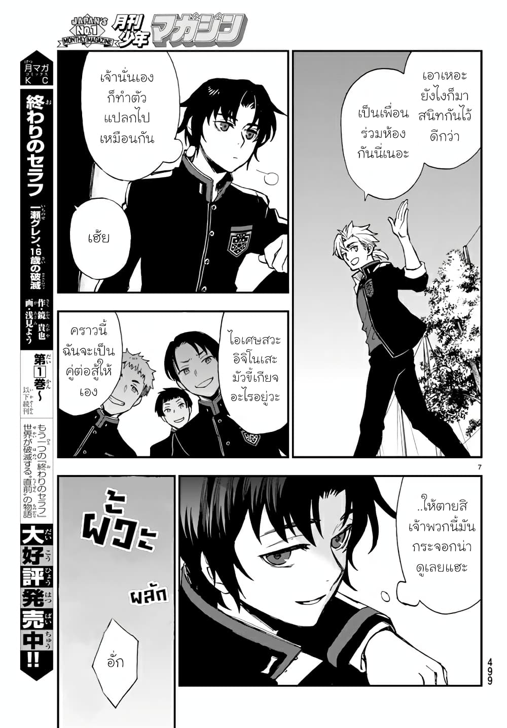 Owari no Seraph Ichinose Guren 7 07