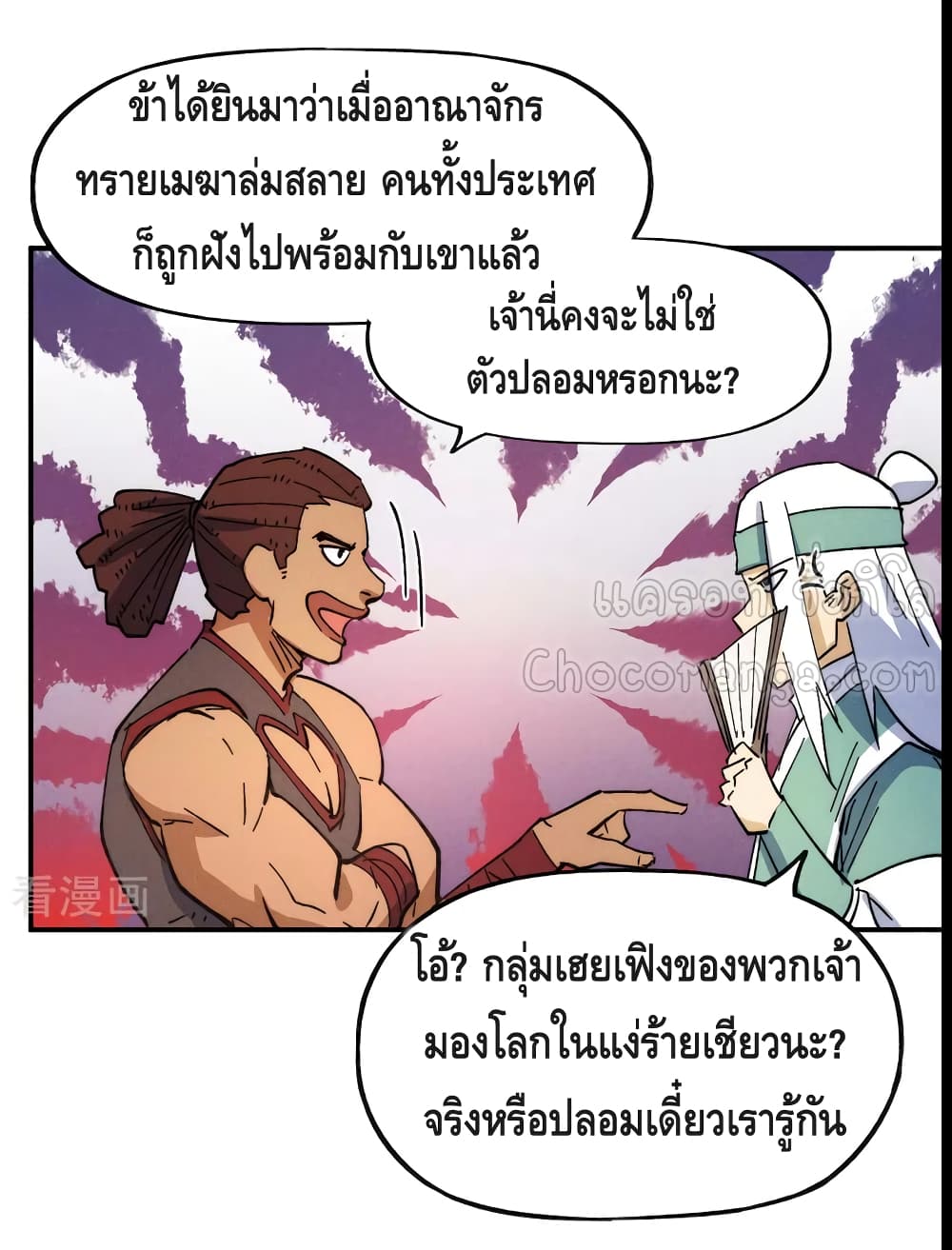 The Strongest Emperor ตอนที่ 90 (35)