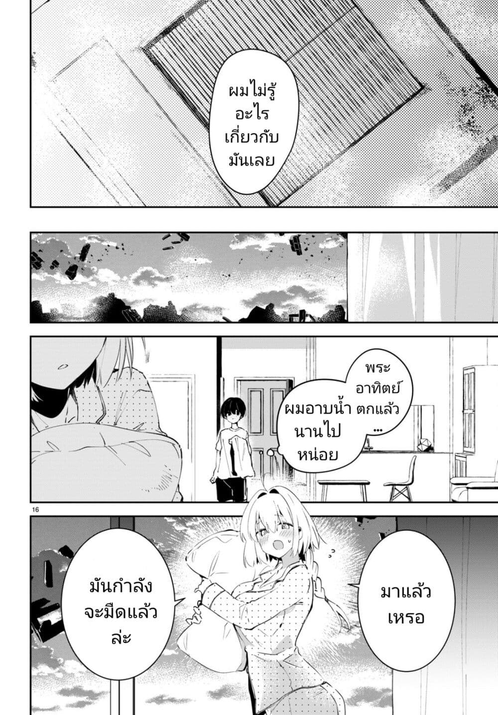 Shuumatsu no Hanayome sama 2 15