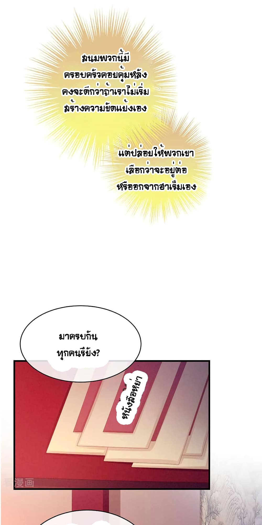 Empress’s Harem ตอนที่ 48 (3)