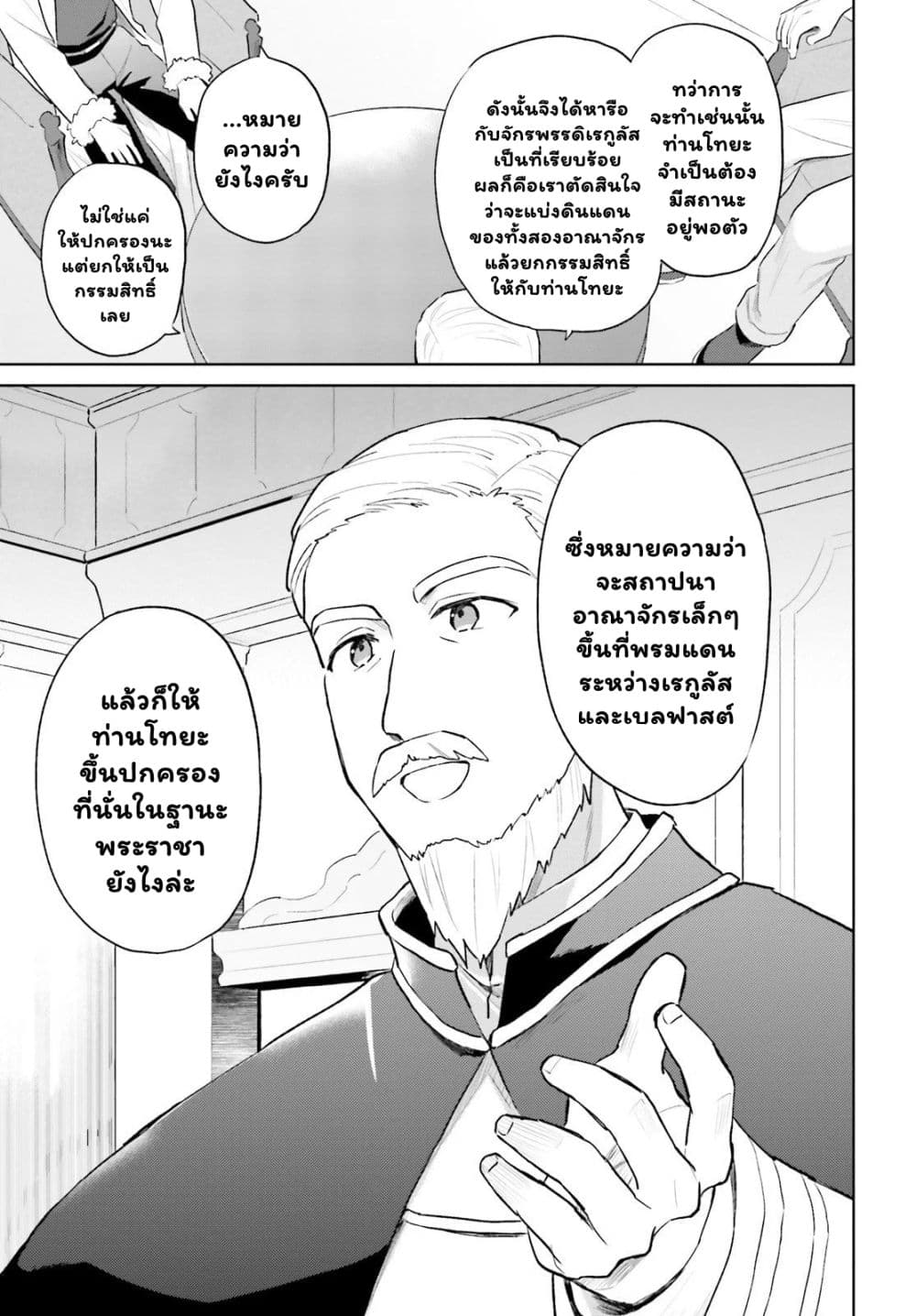 In Another World With My Smartphone ไปต่างโลกกับสมาร์ทโฟน ตอนที่ 44.1 (12)