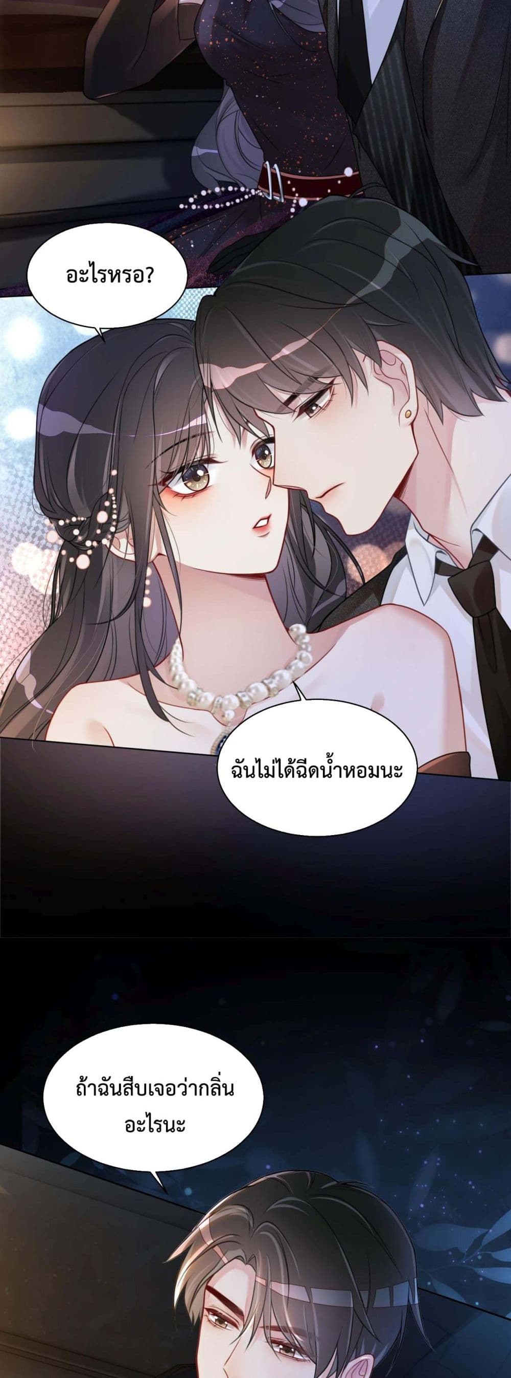 Be Jealous ตอนที่ 2 (20)