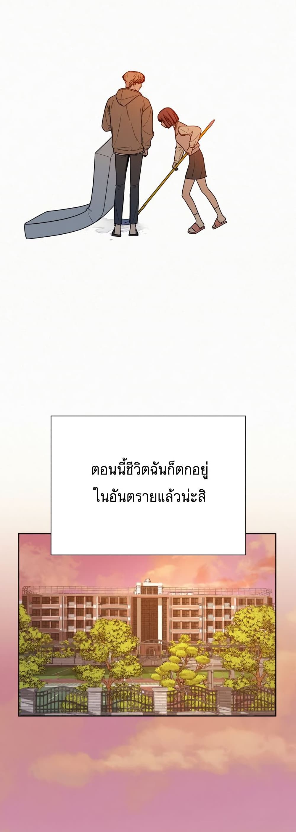 Operation True Love ตอนที่ 21 (77)