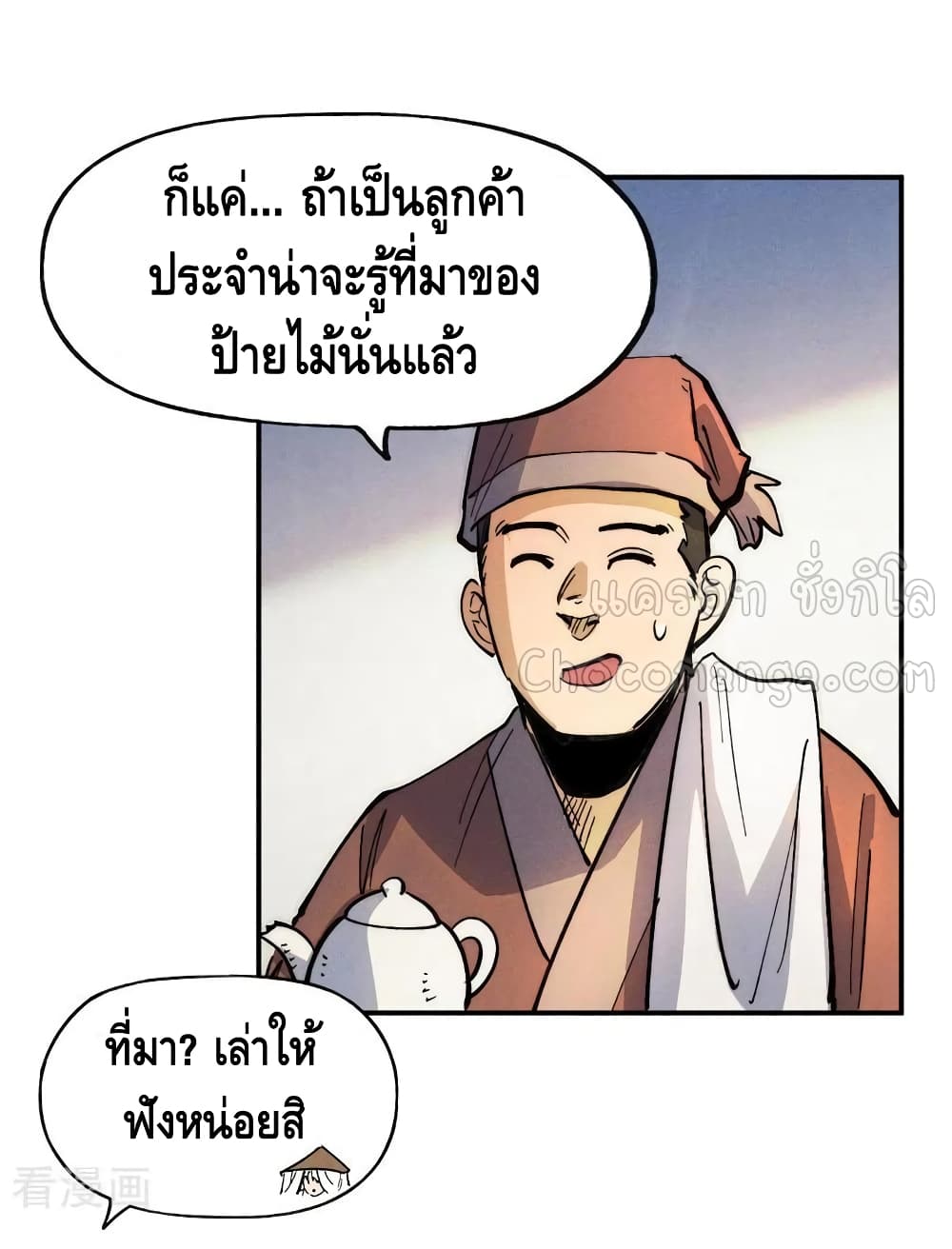 The Strongest Emperor ตอนที่ 84 (26)