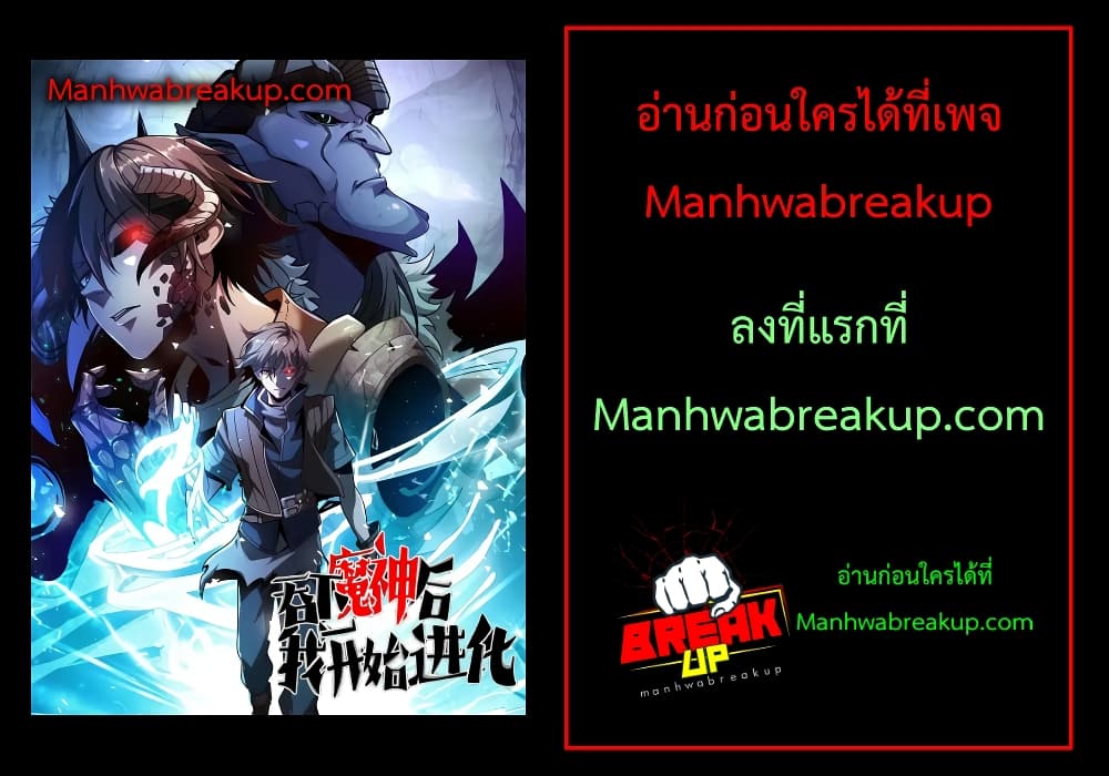 I Evolved After Devouring The Demon God ตอนที่ 1 (42)