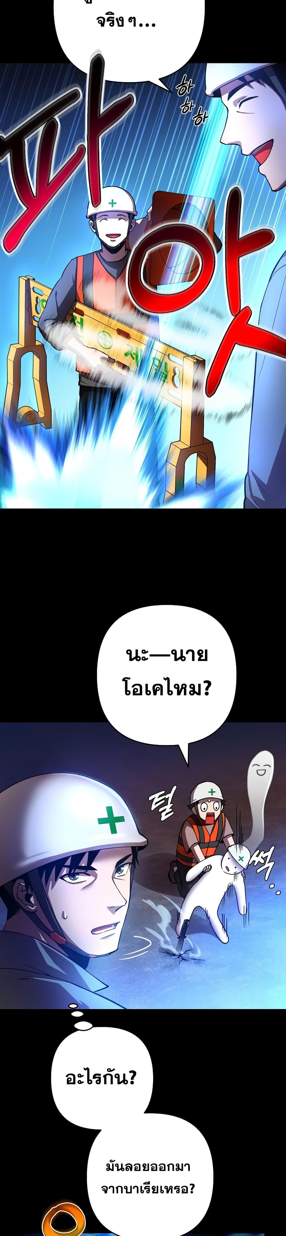 Cursed Manager’s Regression ตอนที่ 1 (34)