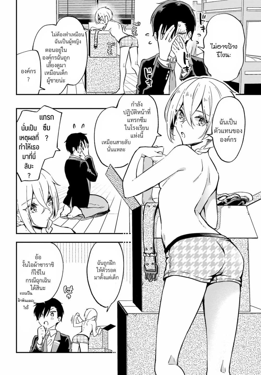 Dansou no Partner 1 25